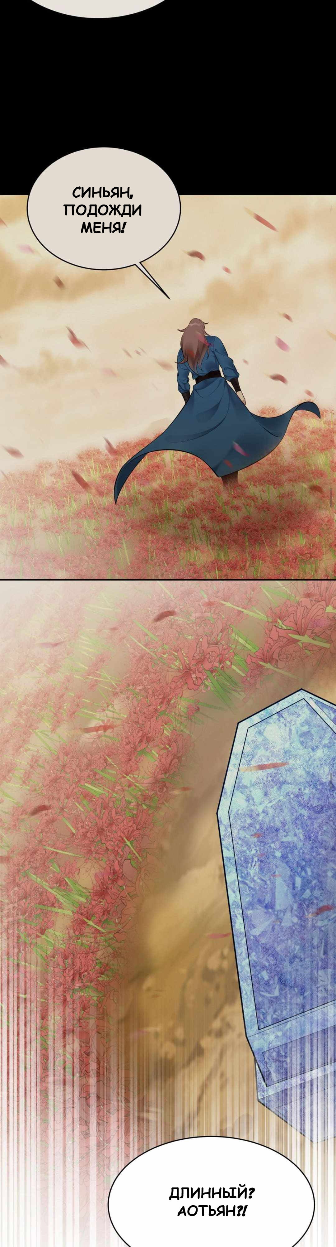 Манга Мне суждено стать злодеем! - Глава 142 Страница 16