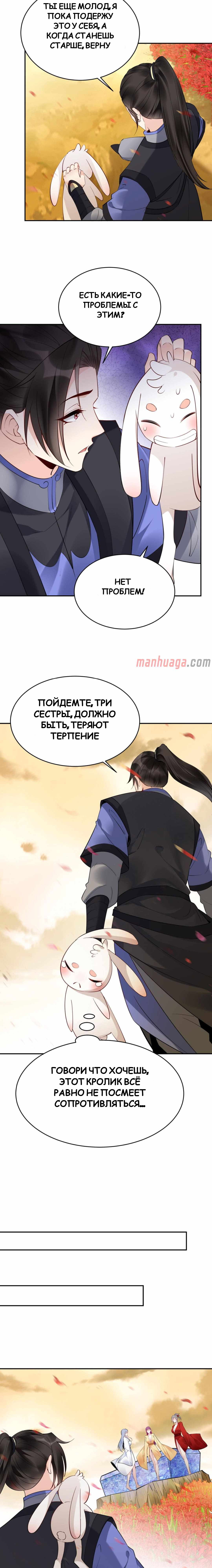 Манга Мне суждено стать злодеем! - Глава 142 Страница 3