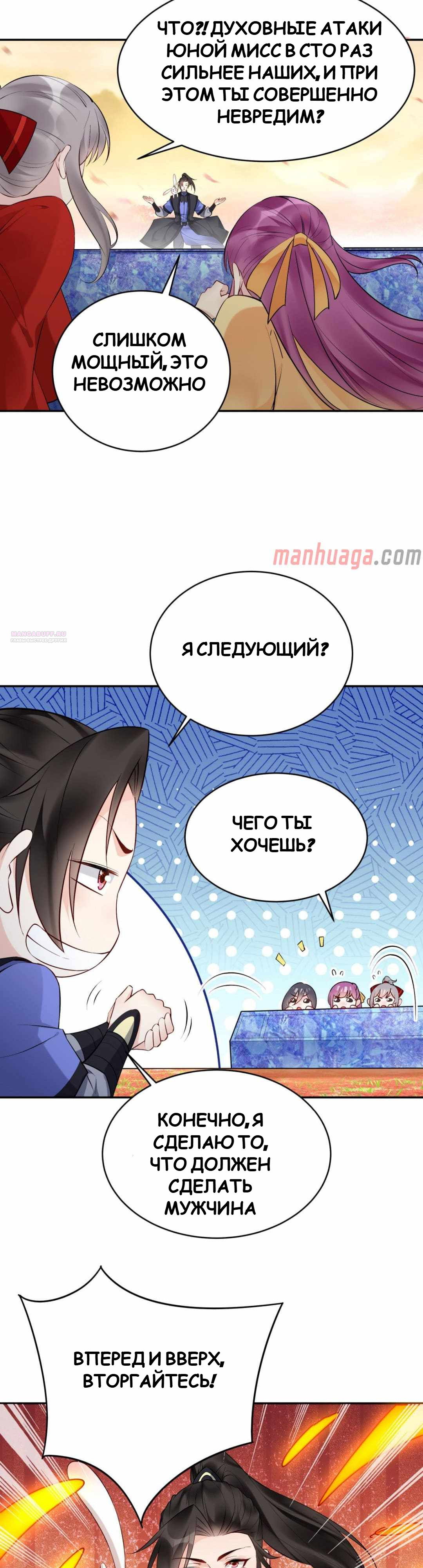 Манга Мне суждено стать злодеем! - Глава 142 Страница 6