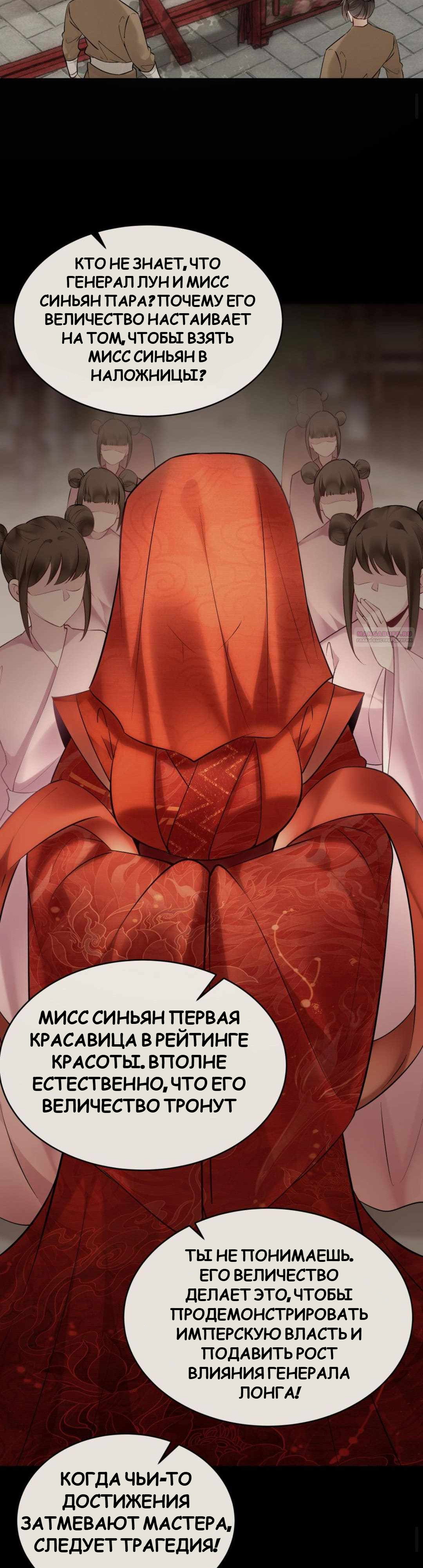 Манга Мне суждено стать злодеем! - Глава 142 Страница 10