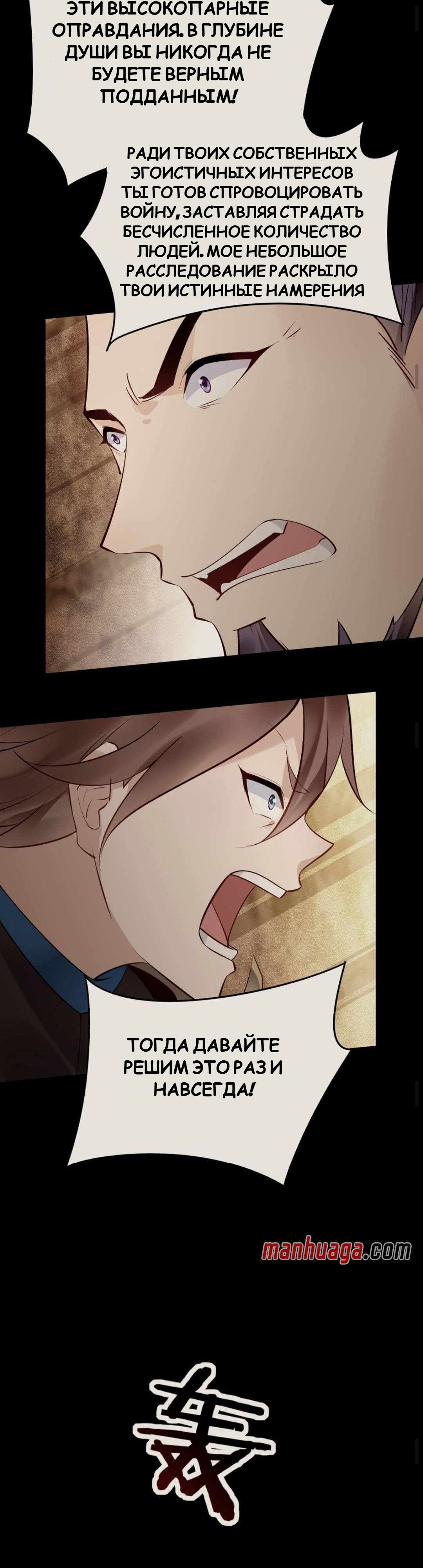 Манга Мне суждено стать злодеем! - Глава 142 Страница 13