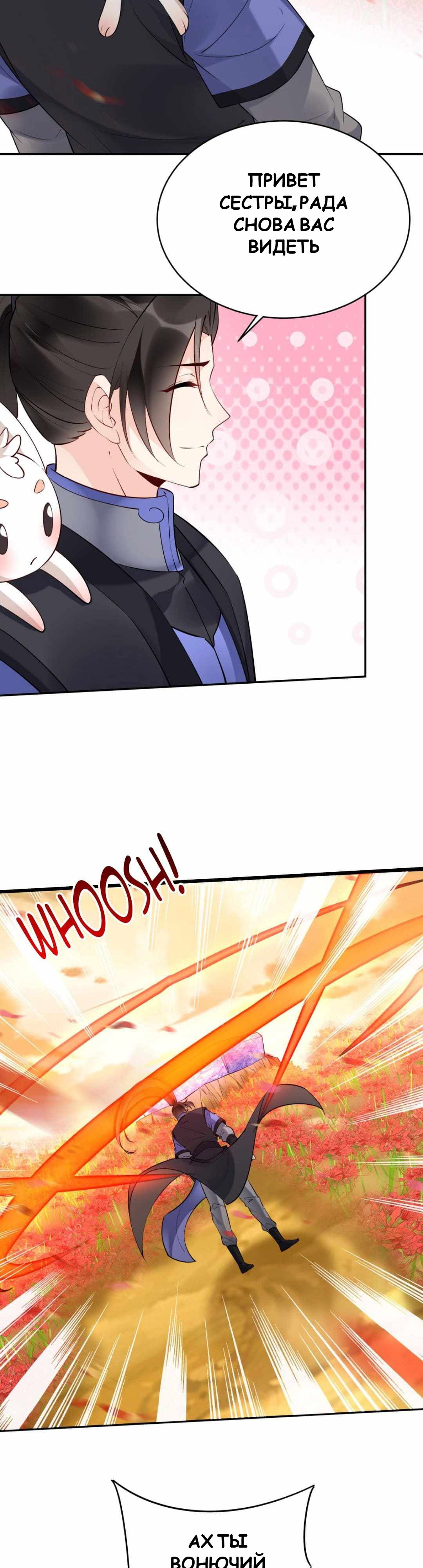 Манга Мне суждено стать злодеем! - Глава 142 Страница 4