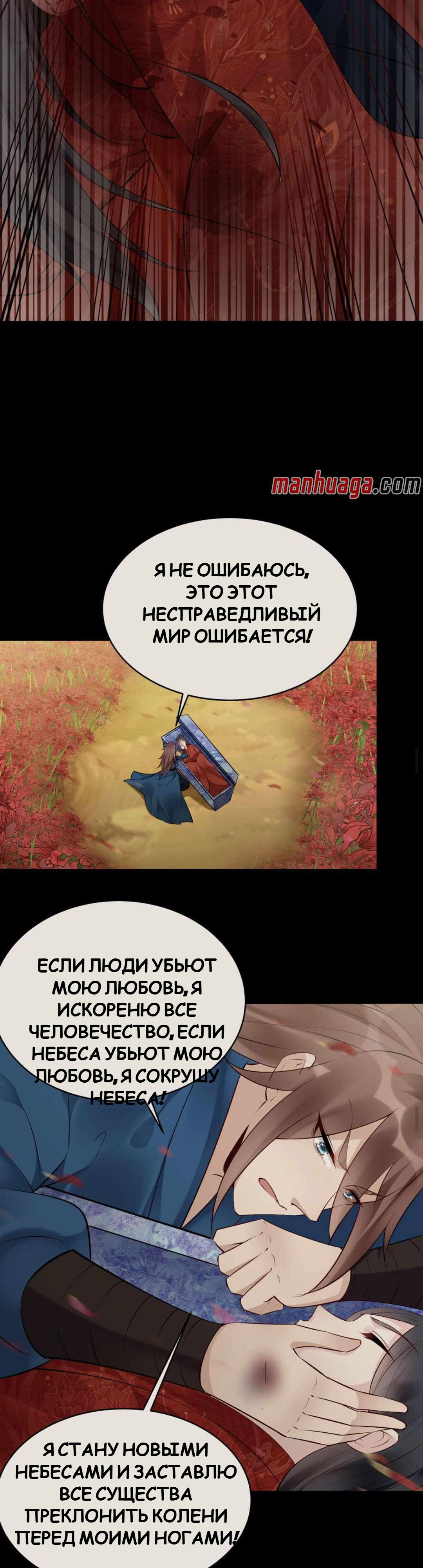 Манга Мне суждено стать злодеем! - Глава 142 Страница 15