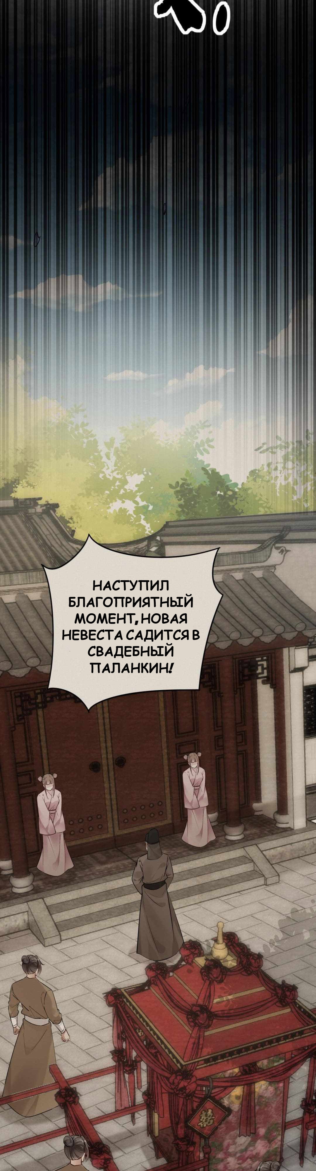 Манга Мне суждено стать злодеем! - Глава 142 Страница 9