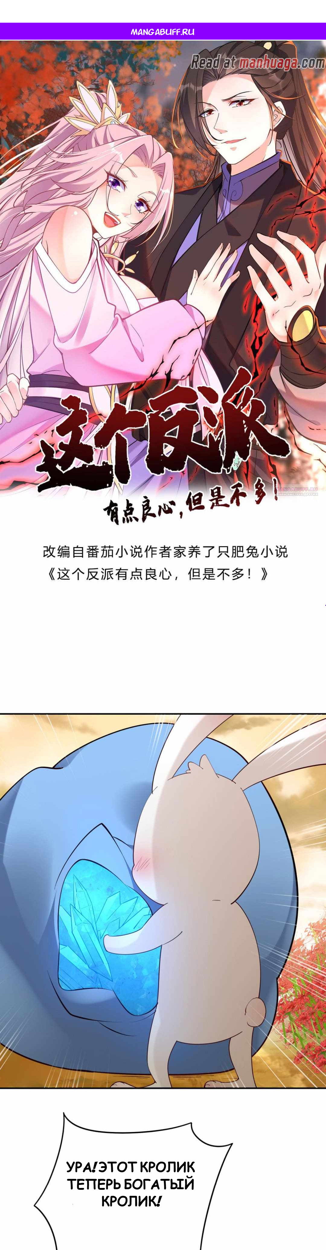 Манга Мне суждено стать злодеем! - Глава 142 Страница 1