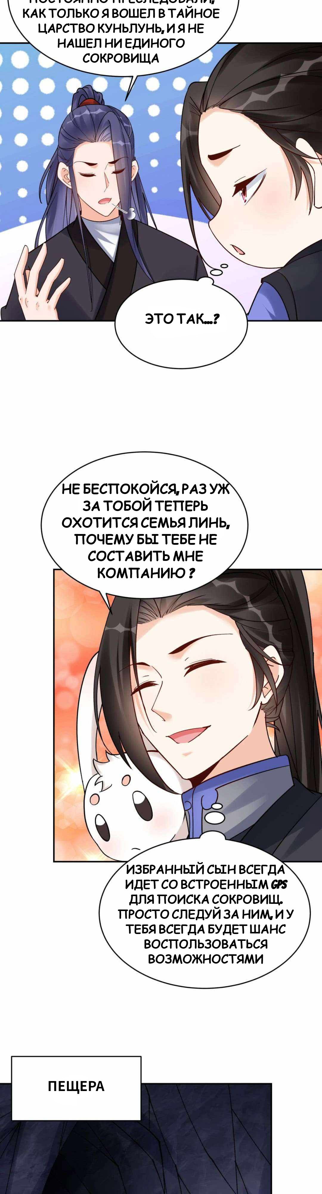 Манга Мне суждено стать злодеем! - Глава 145 Страница 3