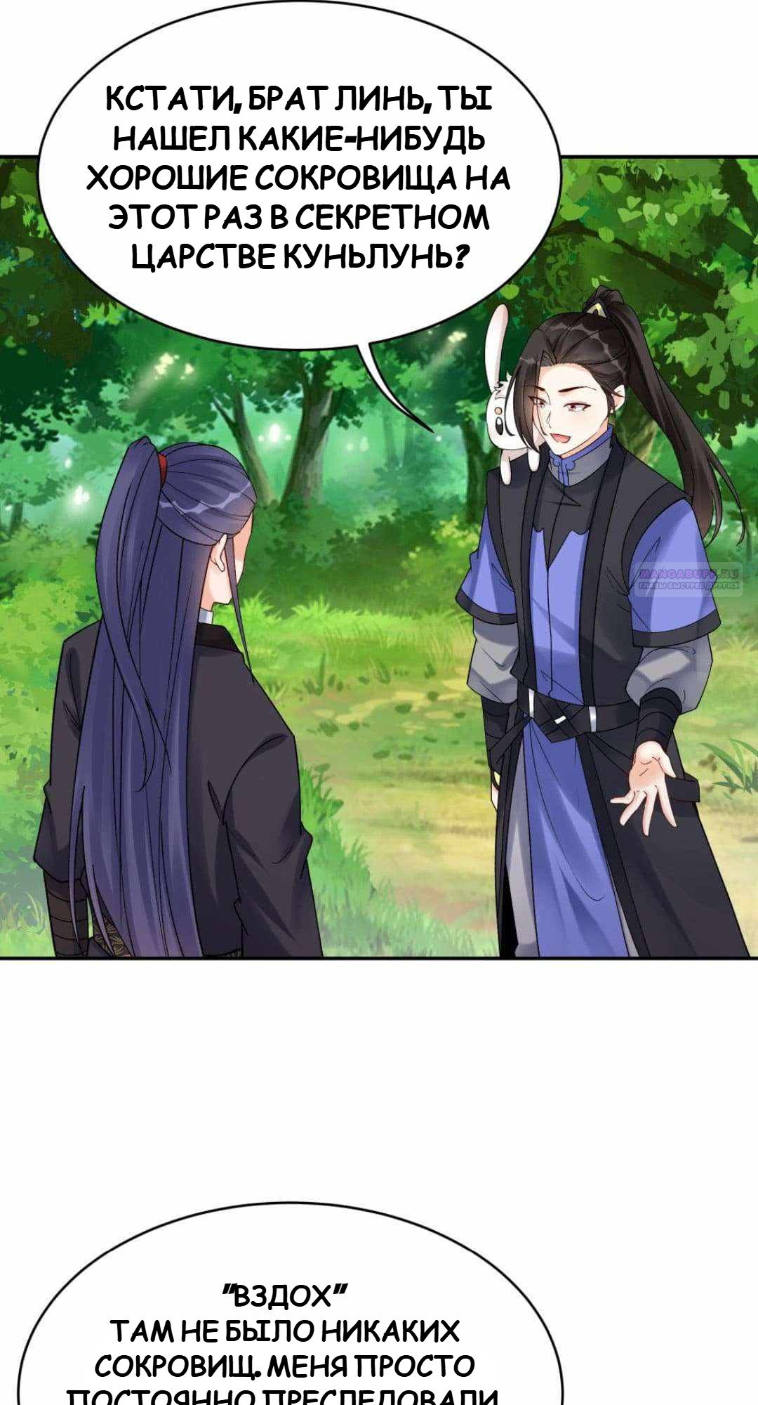 Манга Мне суждено стать злодеем! - Глава 145 Страница 2