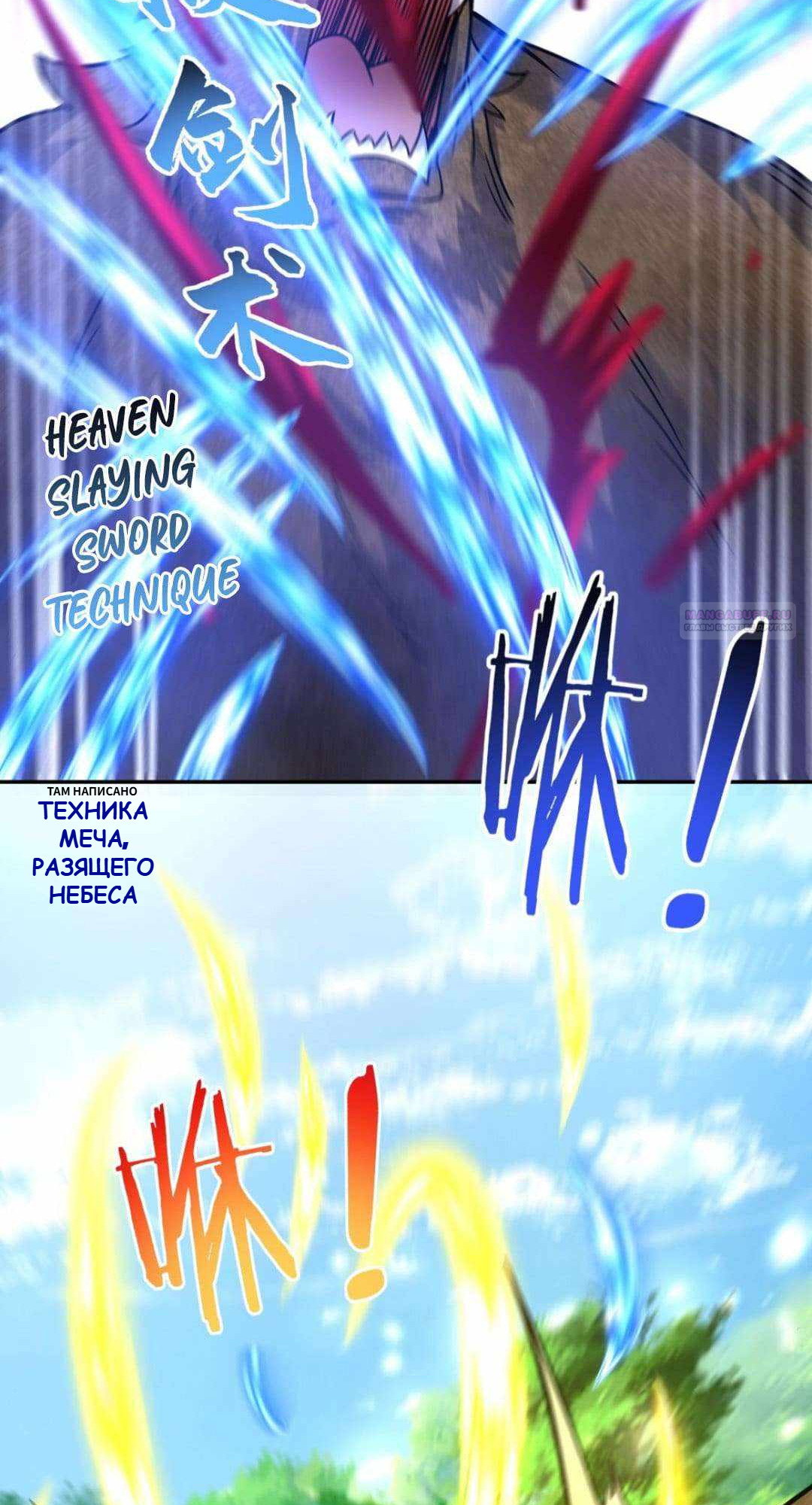 Манга Мне суждено стать злодеем! - Глава 145 Страница 14