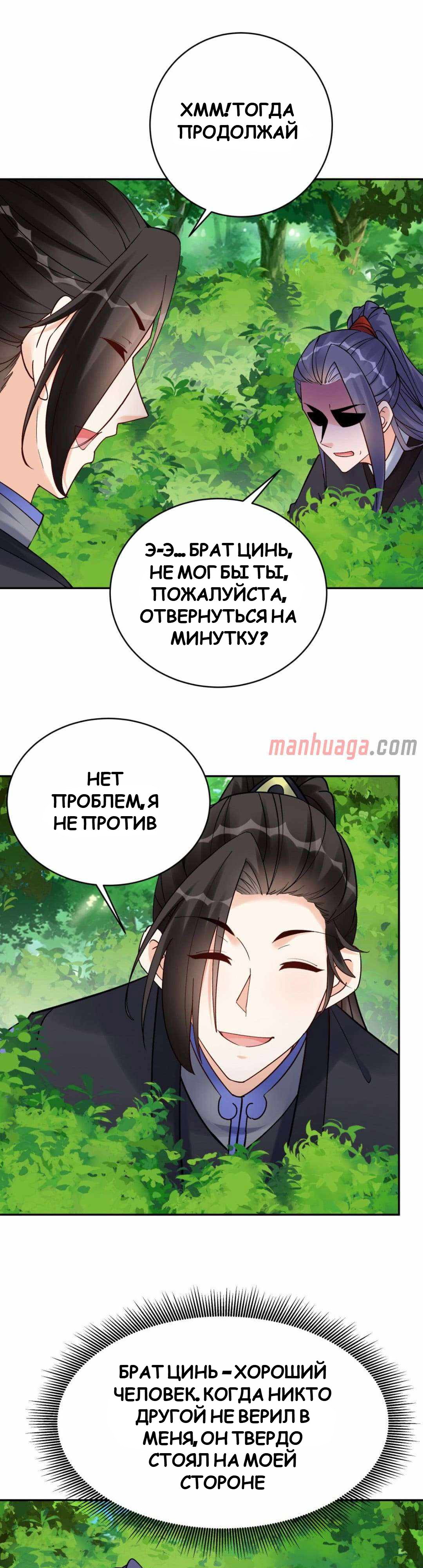 Манга Мне суждено стать злодеем! - Глава 145 Страница 7