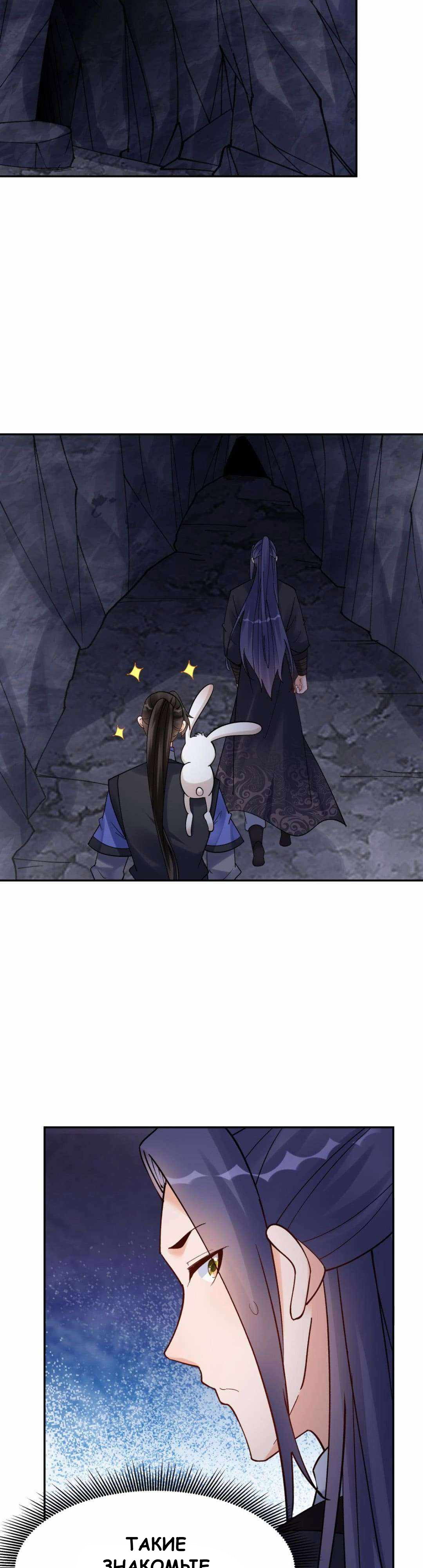 Манга Мне суждено стать злодеем! - Глава 145 Страница 4