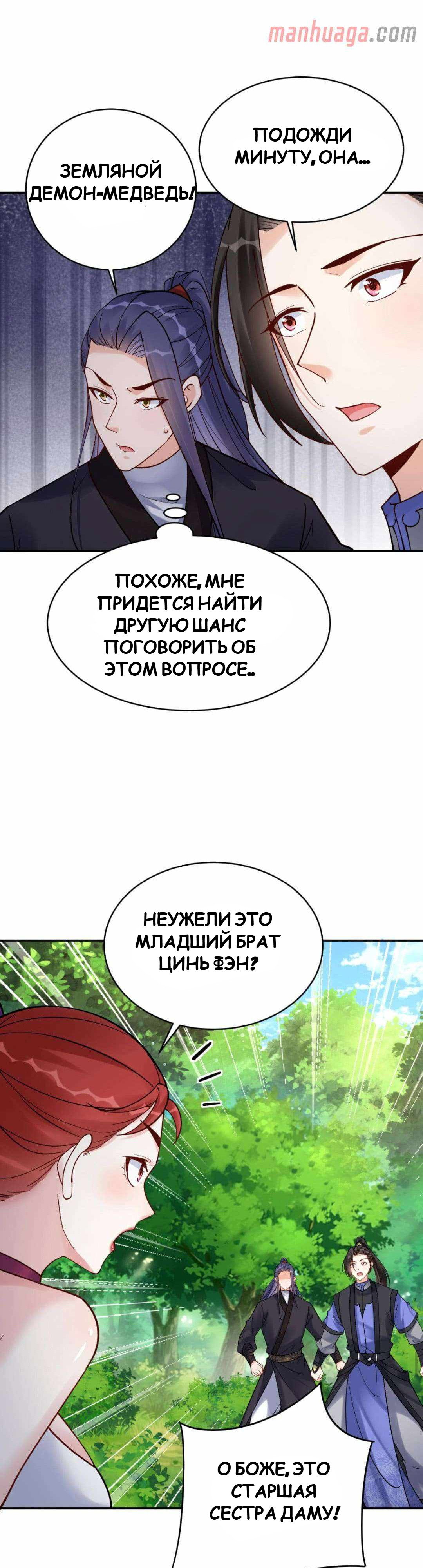 Манга Мне суждено стать злодеем! - Глава 145 Страница 11