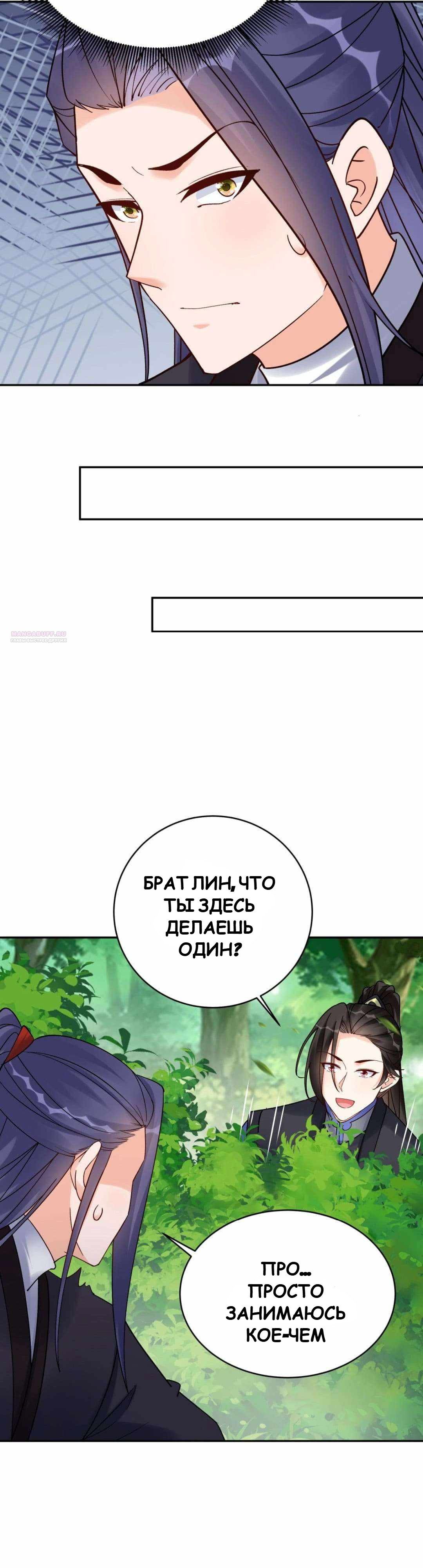 Манга Мне суждено стать злодеем! - Глава 145 Страница 6