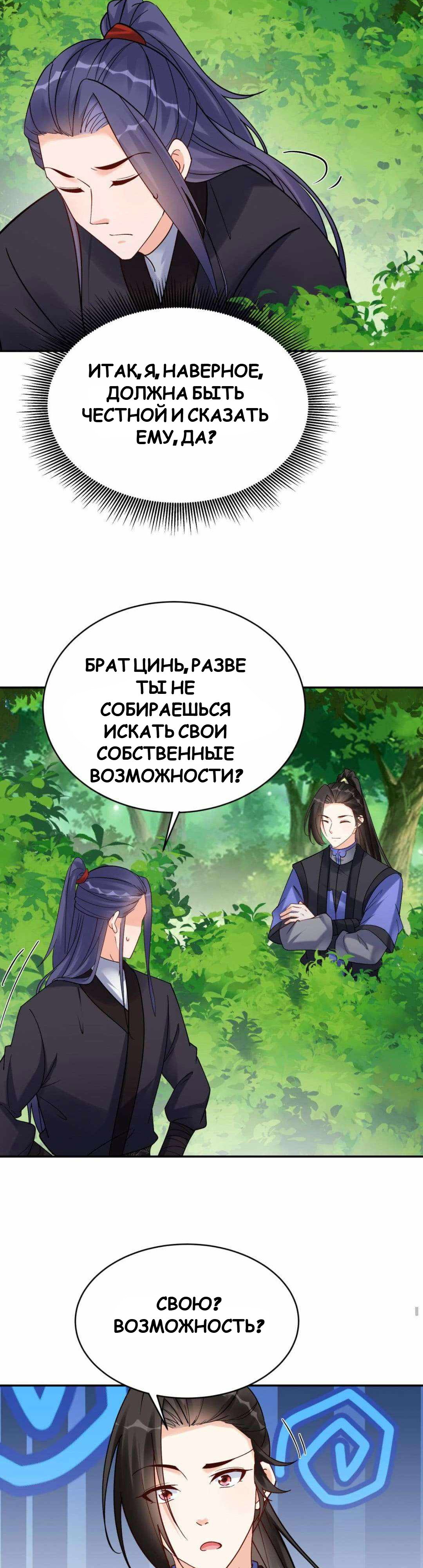 Манга Мне суждено стать злодеем! - Глава 145 Страница 8