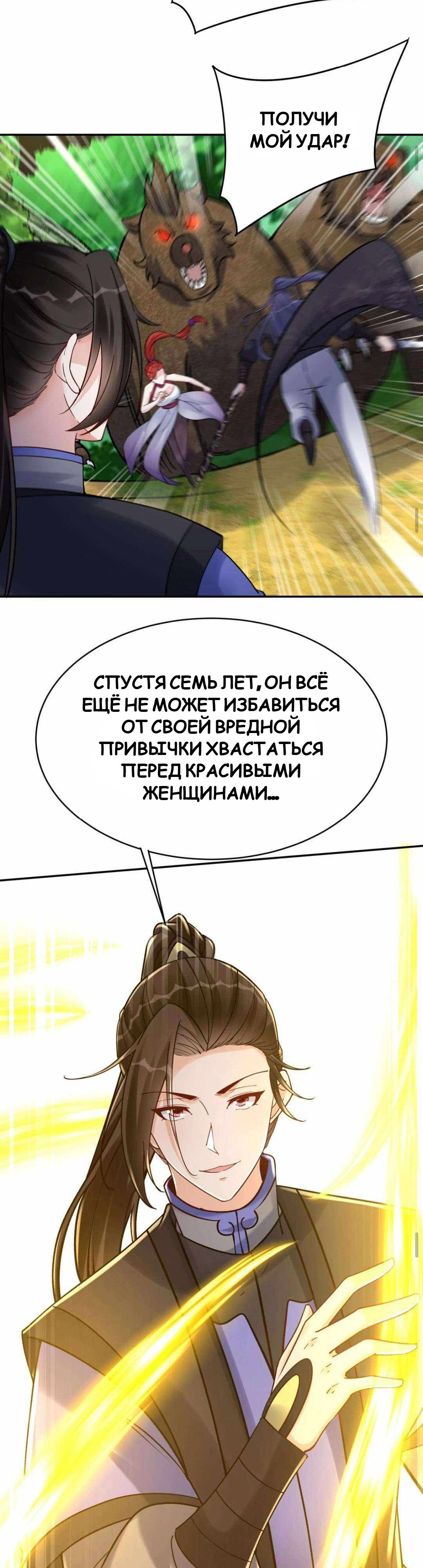 Манга Мне суждено стать злодеем! - Глава 145 Страница 12