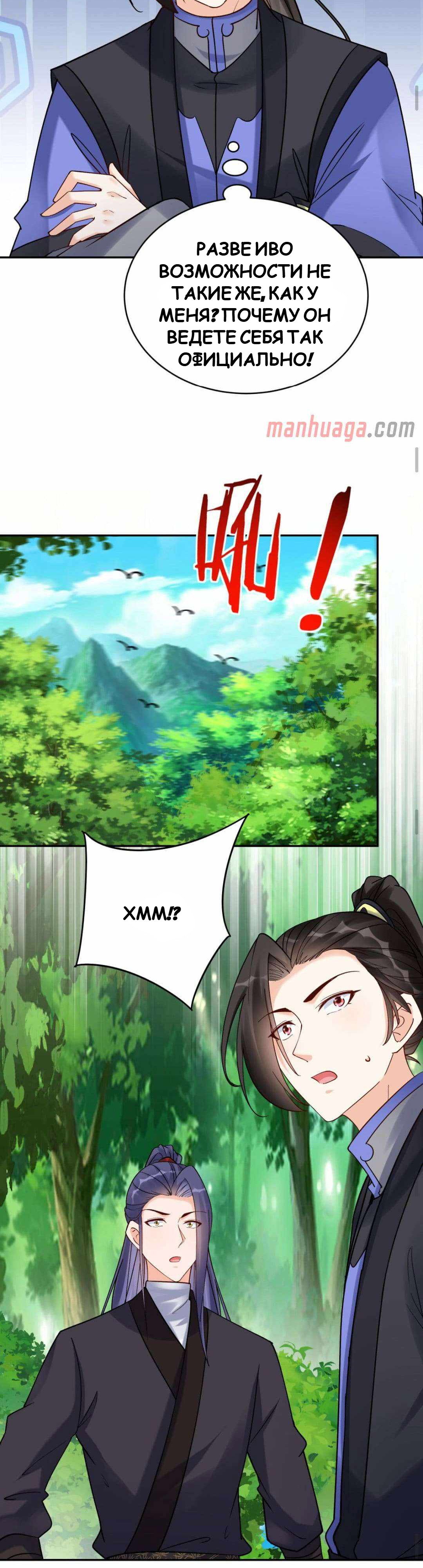 Манга Мне суждено стать злодеем! - Глава 145 Страница 9