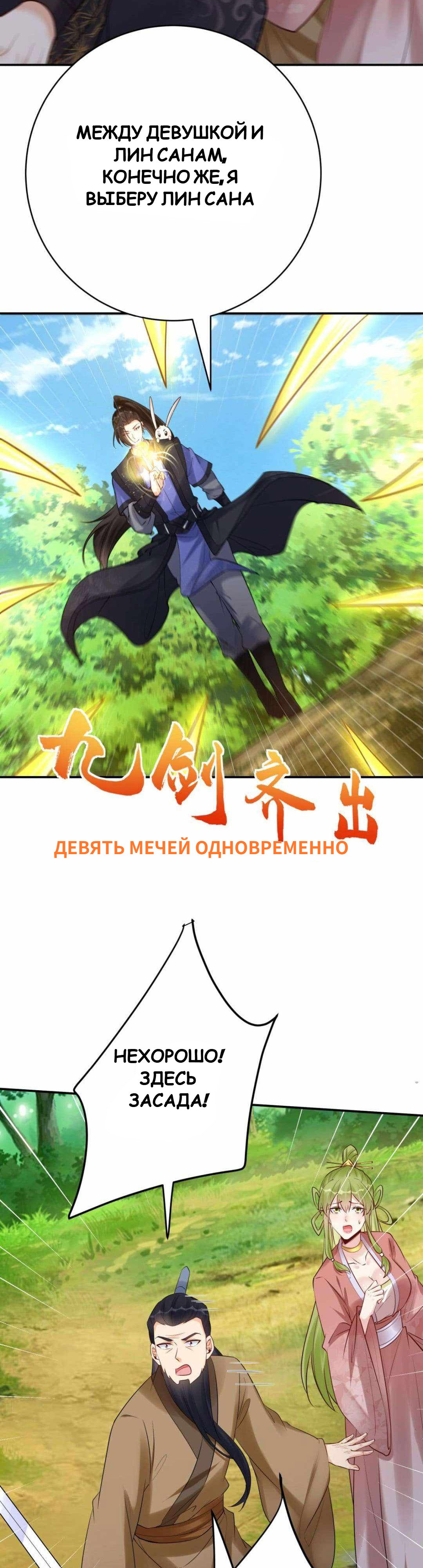 Манга Мне суждено стать злодеем! - Глава 144 Страница 9