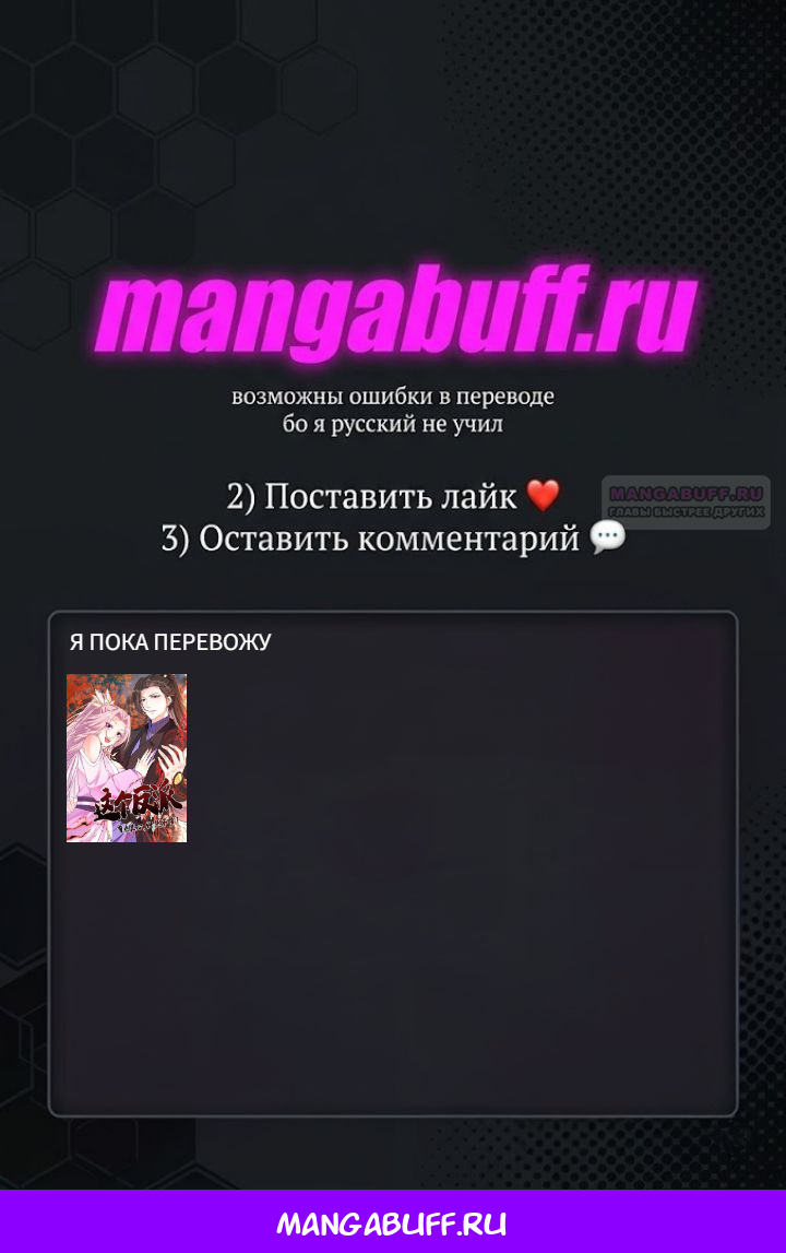 Манга Мне суждено стать злодеем! - Глава 144 Страница 17