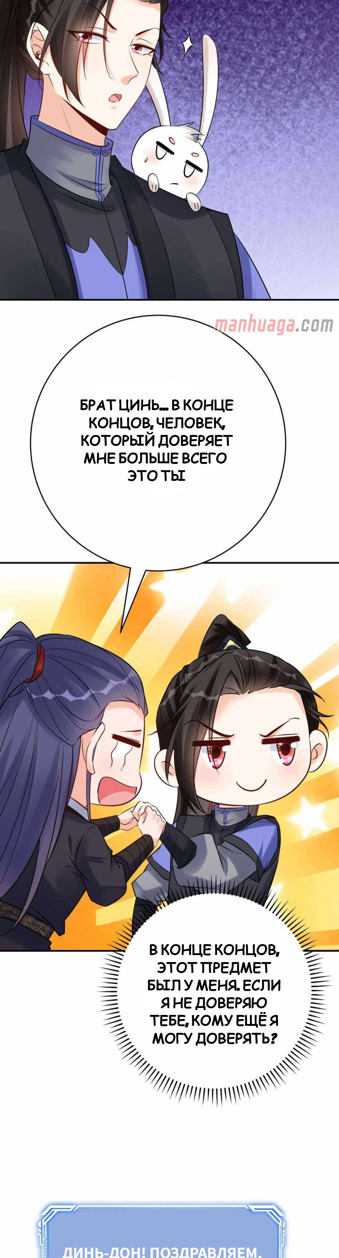 Манга Мне суждено стать злодеем! - Глава 144 Страница 12