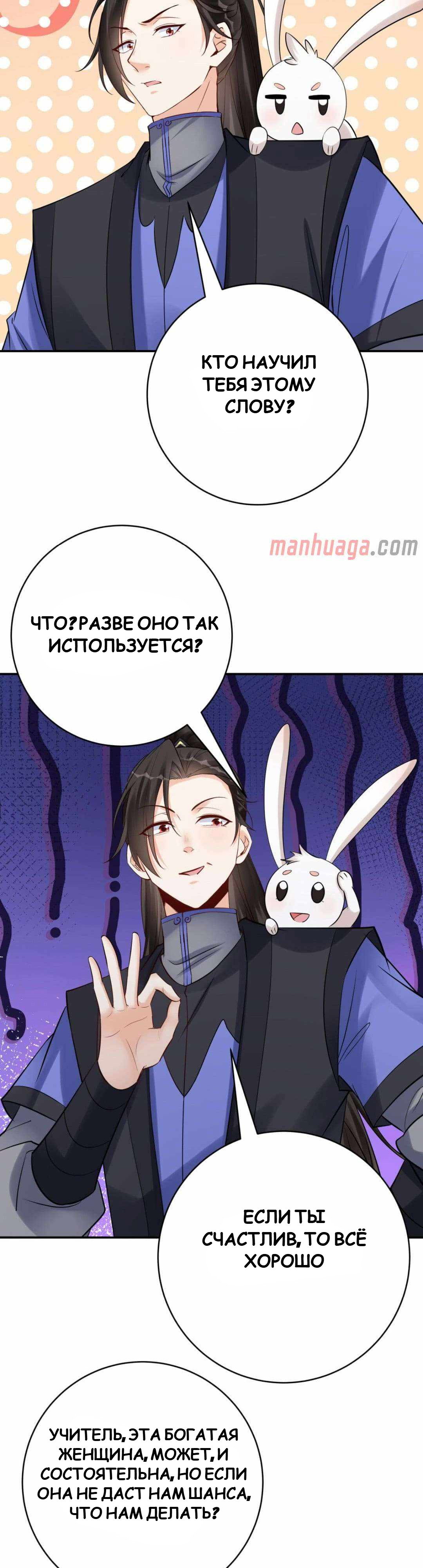 Манга Мне суждено стать злодеем! - Глава 144 Страница 5