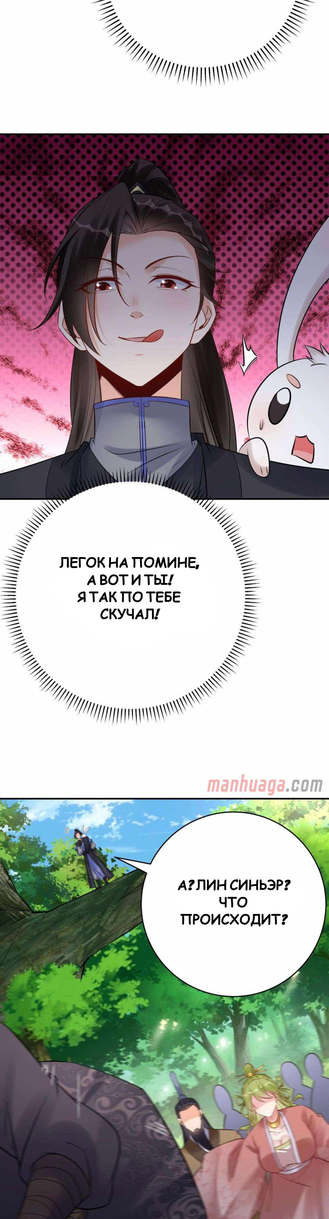 Манга Мне суждено стать злодеем! - Глава 144 Страница 8