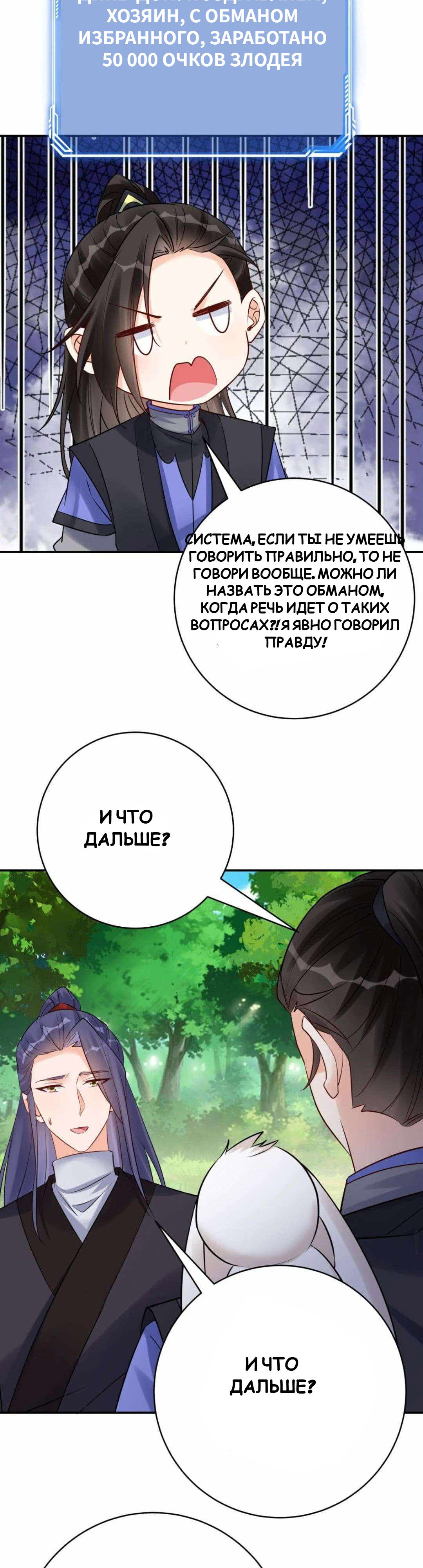 Манга Мне суждено стать злодеем! - Глава 144 Страница 13