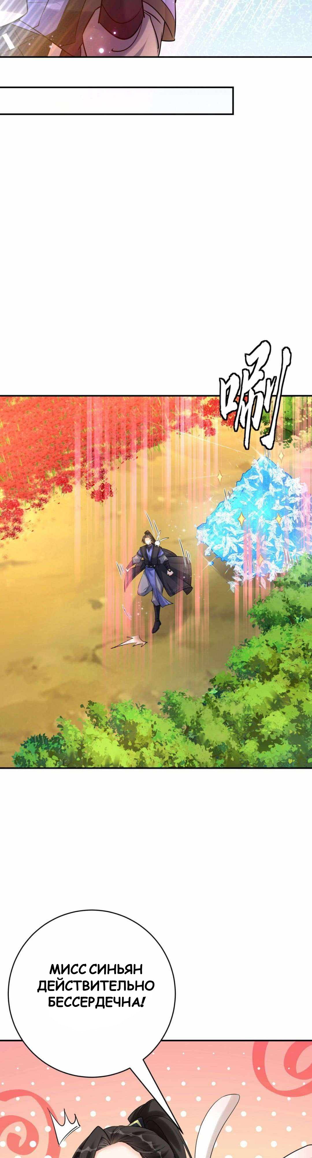 Манга Мне суждено стать злодеем! - Глава 144 Страница 4