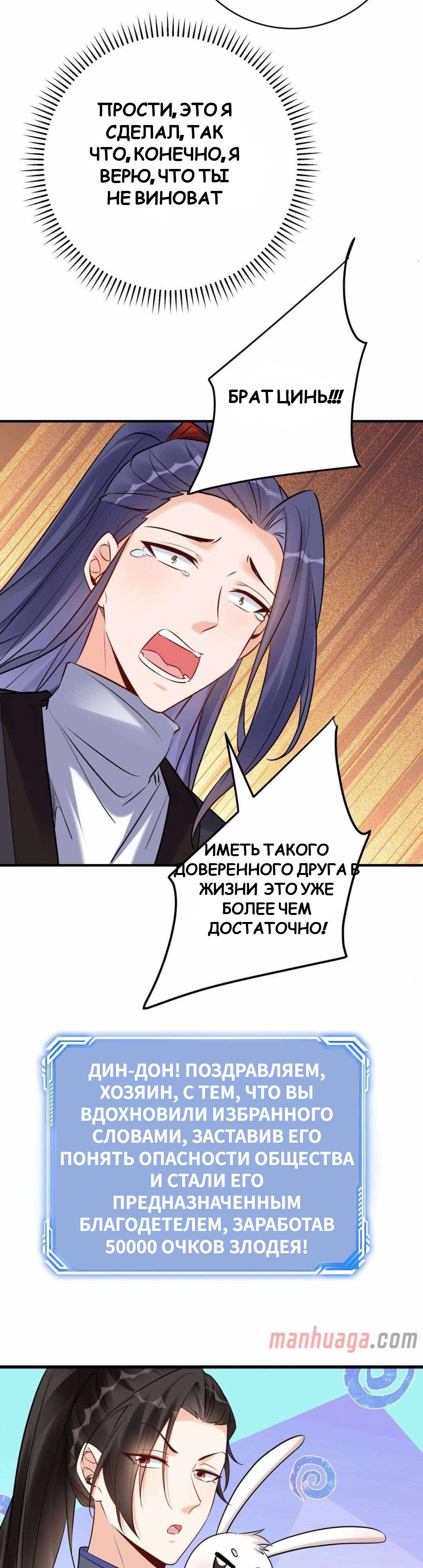 Манга Мне суждено стать злодеем! - Глава 144 Страница 15