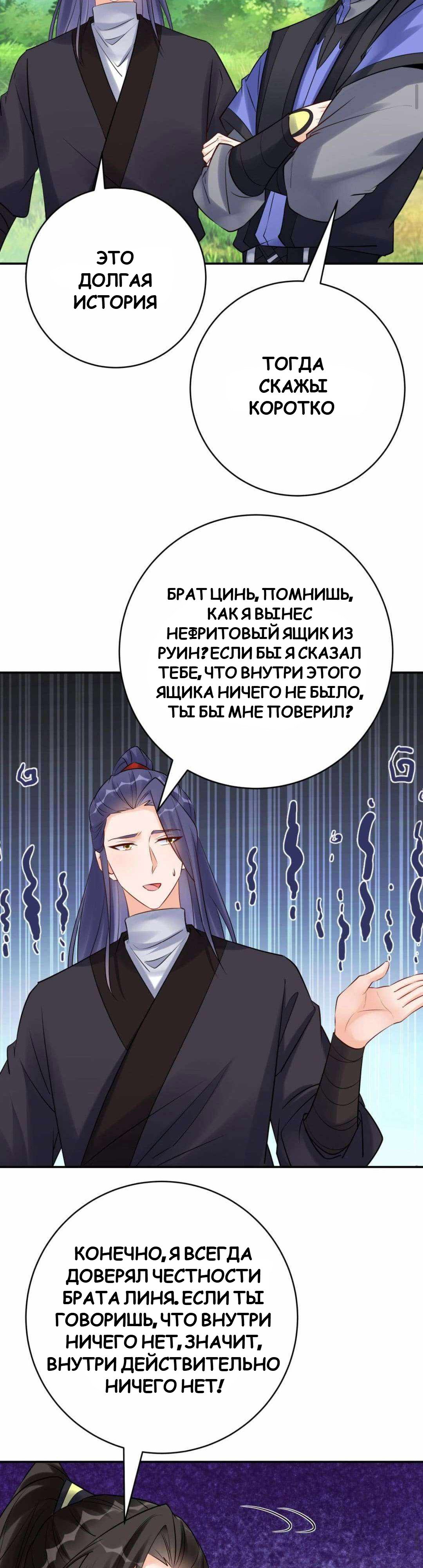 Манга Мне суждено стать злодеем! - Глава 144 Страница 11