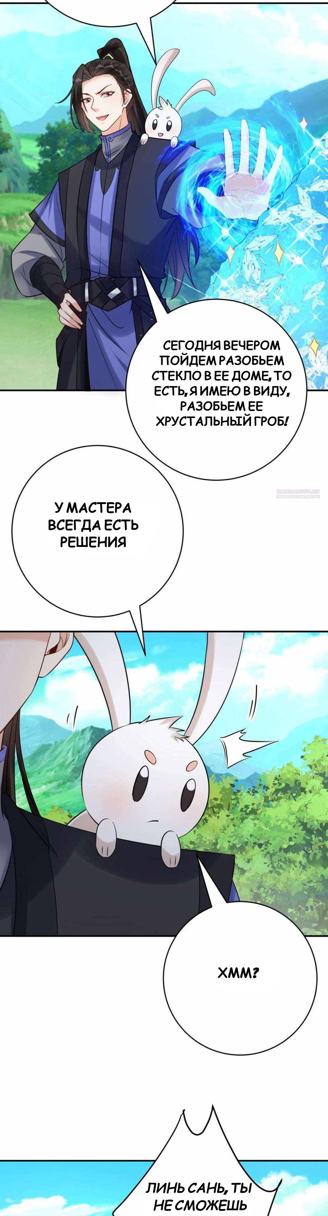 Манга Мне суждено стать злодеем! - Глава 144 Страница 6