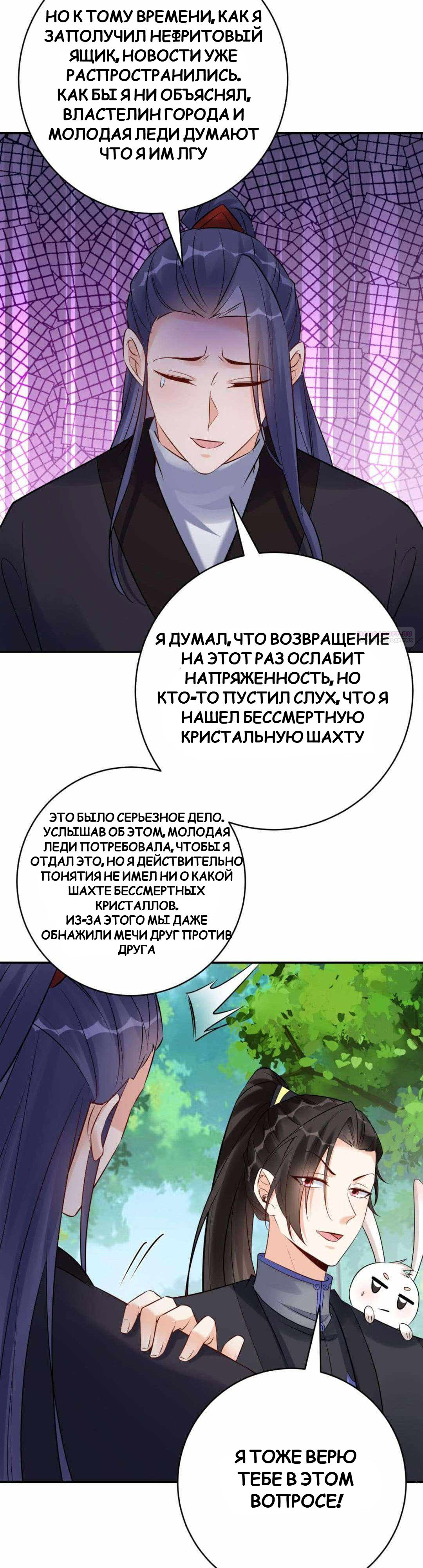 Манга Мне суждено стать злодеем! - Глава 144 Страница 14