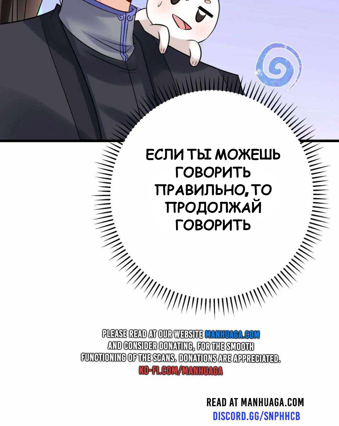 Манга Мне суждено стать злодеем! - Глава 144 Страница 16