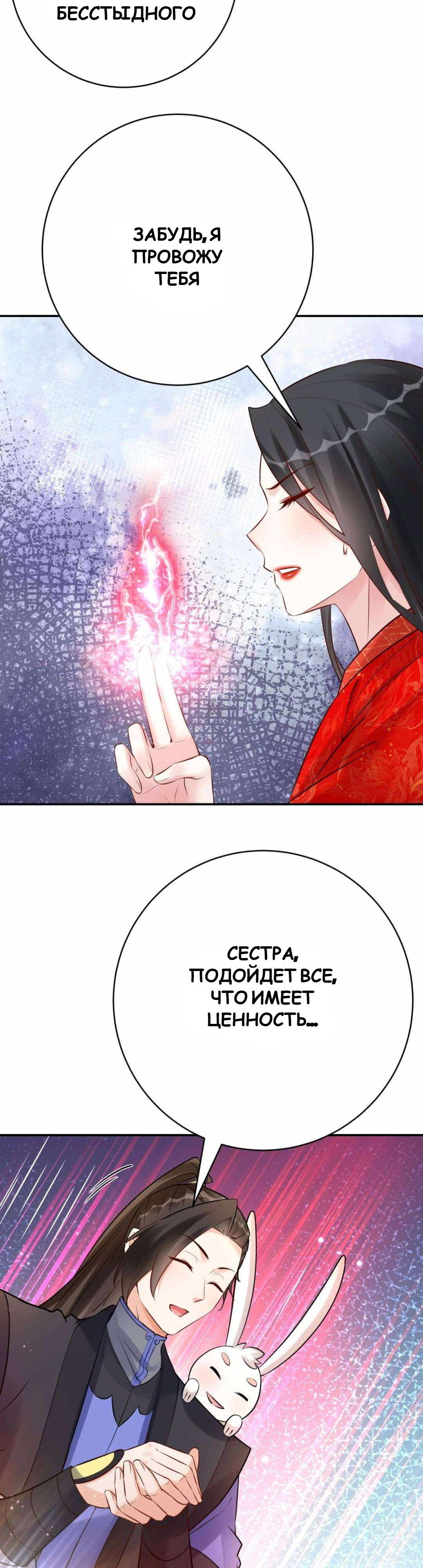 Манга Мне суждено стать злодеем! - Глава 144 Страница 3