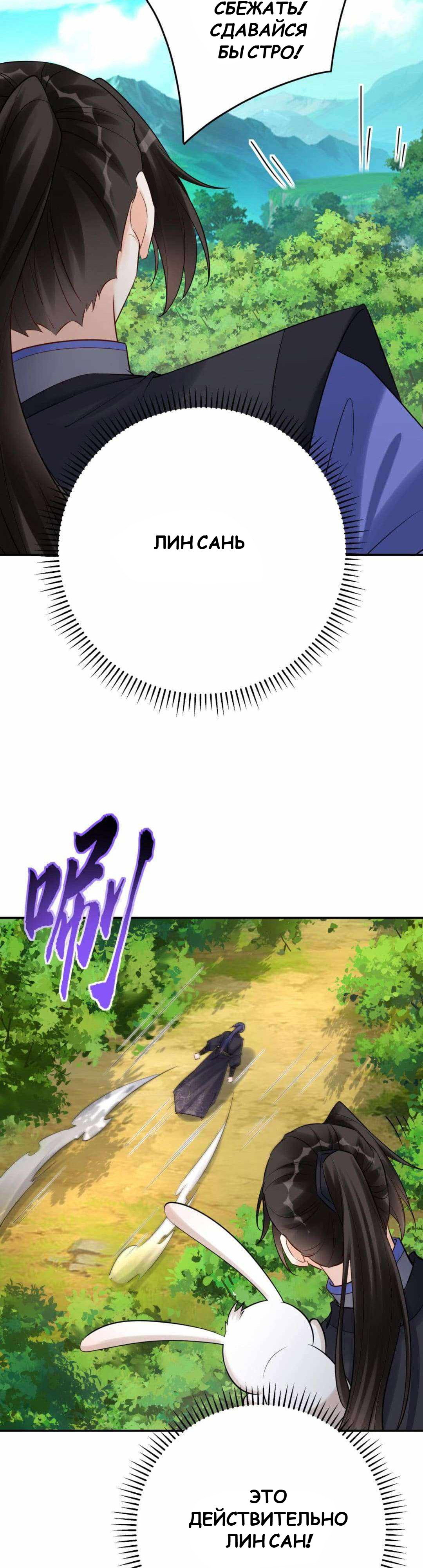 Манга Мне суждено стать злодеем! - Глава 144 Страница 7