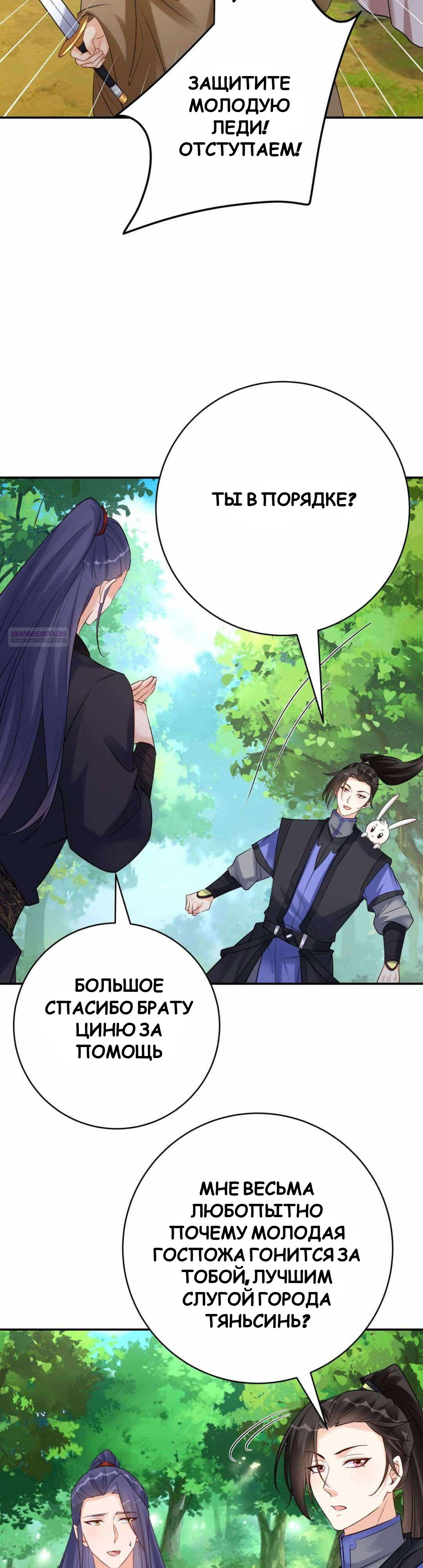 Манга Мне суждено стать злодеем! - Глава 144 Страница 10