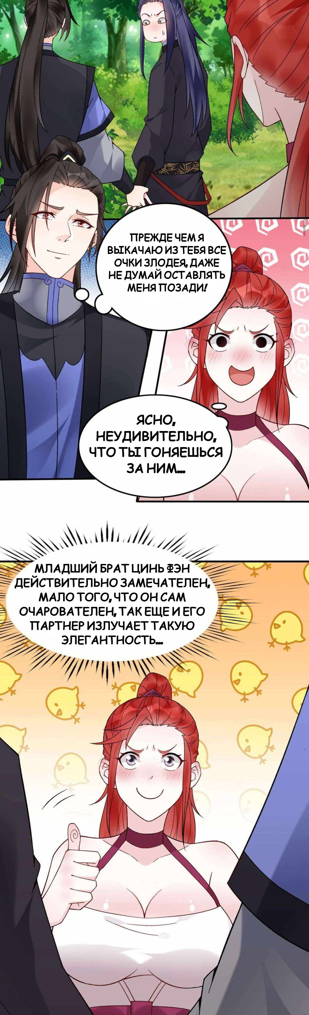 Манга Мне суждено стать злодеем! - Глава 146 Страница 13