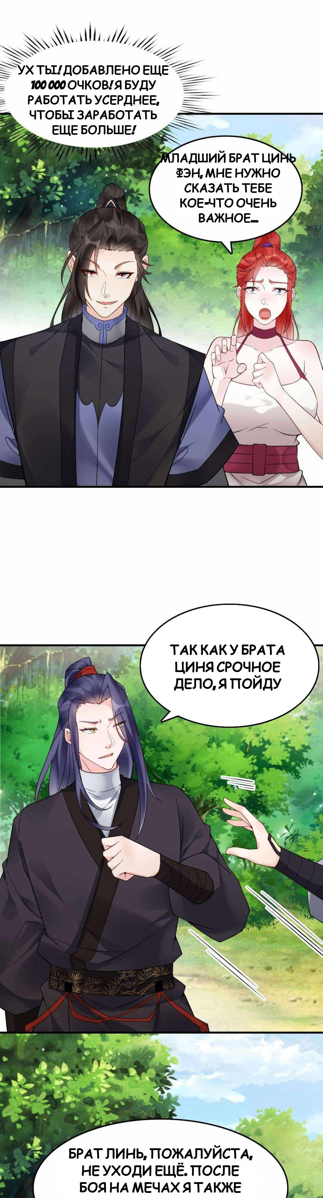 Манга Мне суждено стать злодеем! - Глава 146 Страница 7