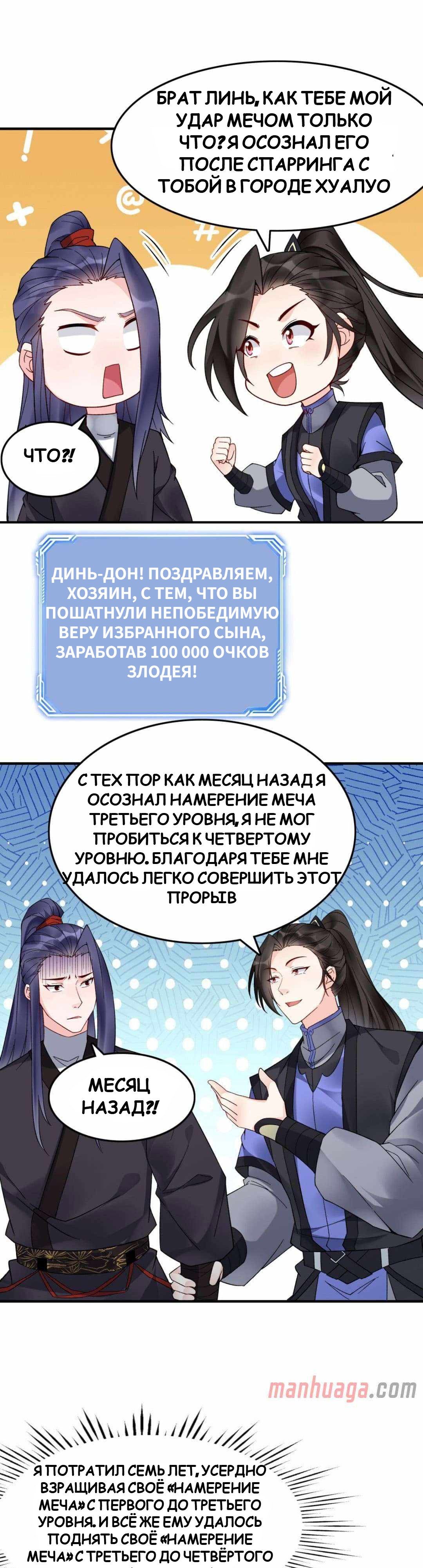 Манга Мне суждено стать злодеем! - Глава 146 Страница 5