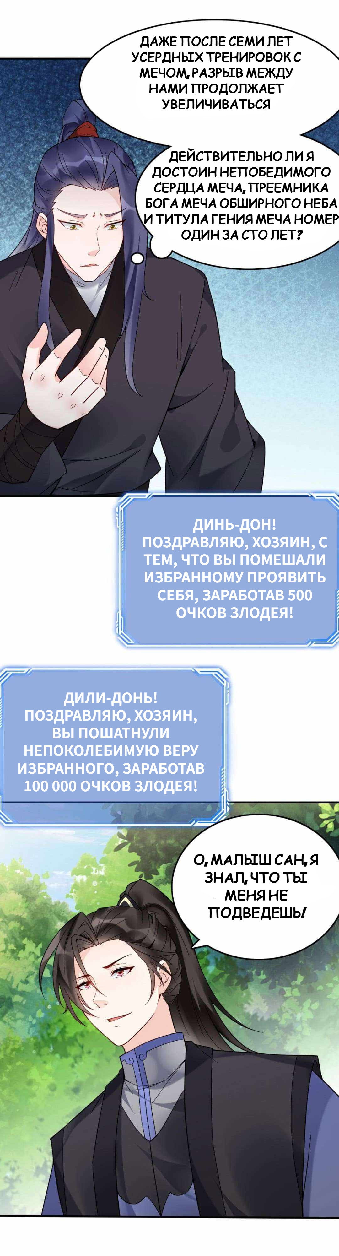 Манга Мне суждено стать злодеем! - Глава 146 Страница 4