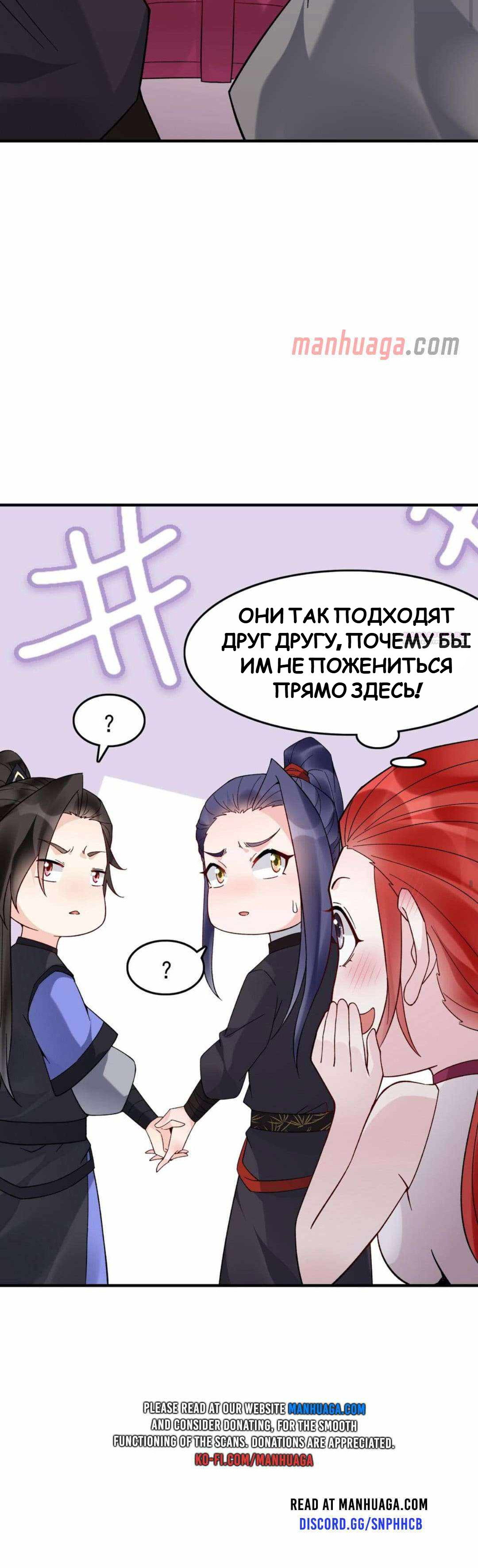 Манга Мне суждено стать злодеем! - Глава 146 Страница 14