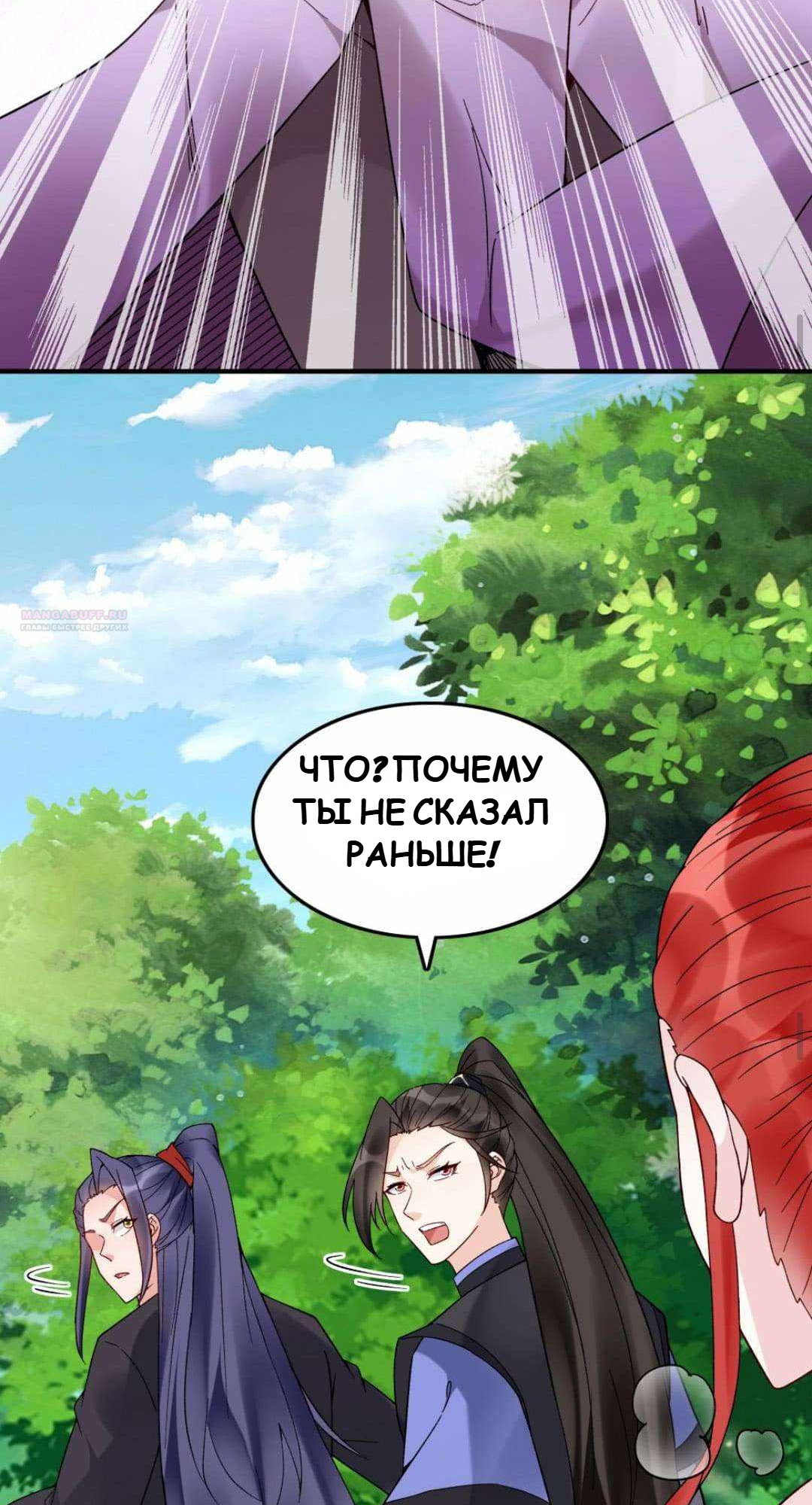Манга Мне суждено стать злодеем! - Глава 146 Страница 10