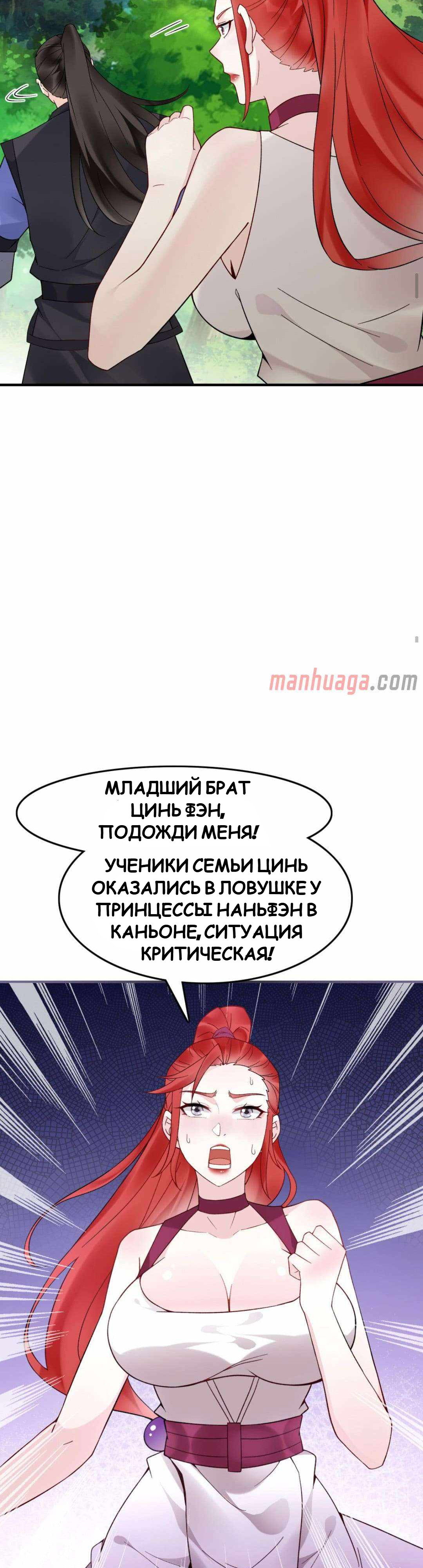 Манга Мне суждено стать злодеем! - Глава 146 Страница 9