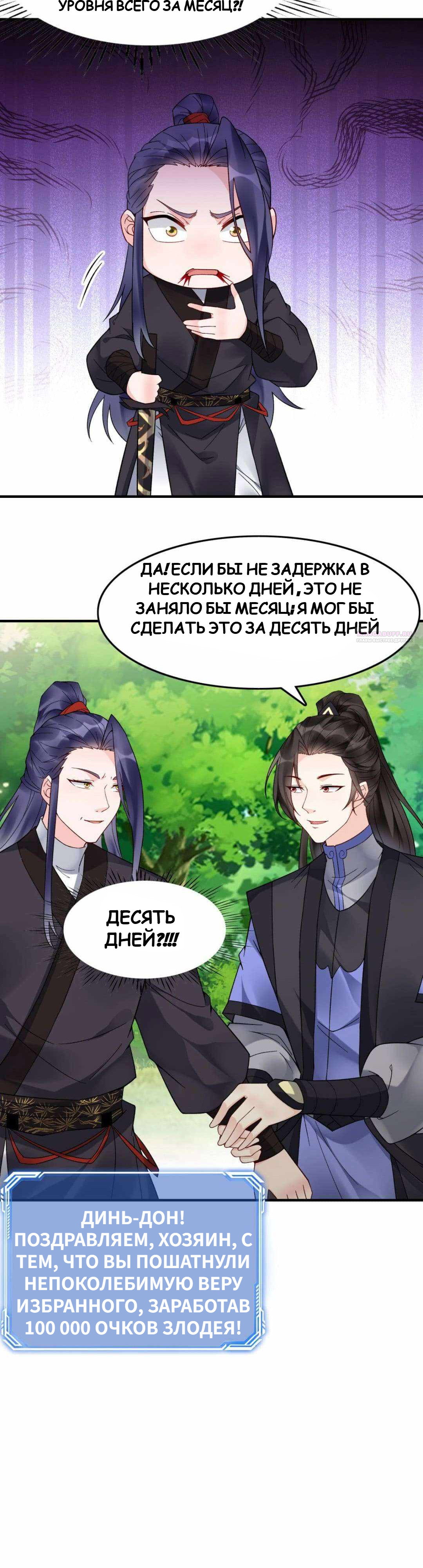 Манга Мне суждено стать злодеем! - Глава 146 Страница 6