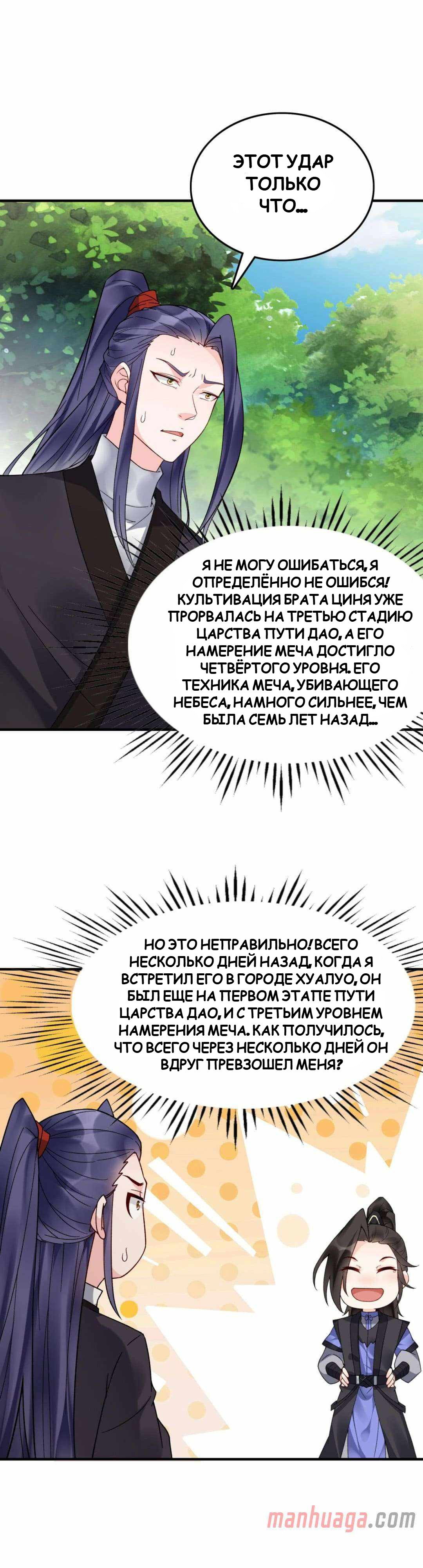 Манга Мне суждено стать злодеем! - Глава 146 Страница 3