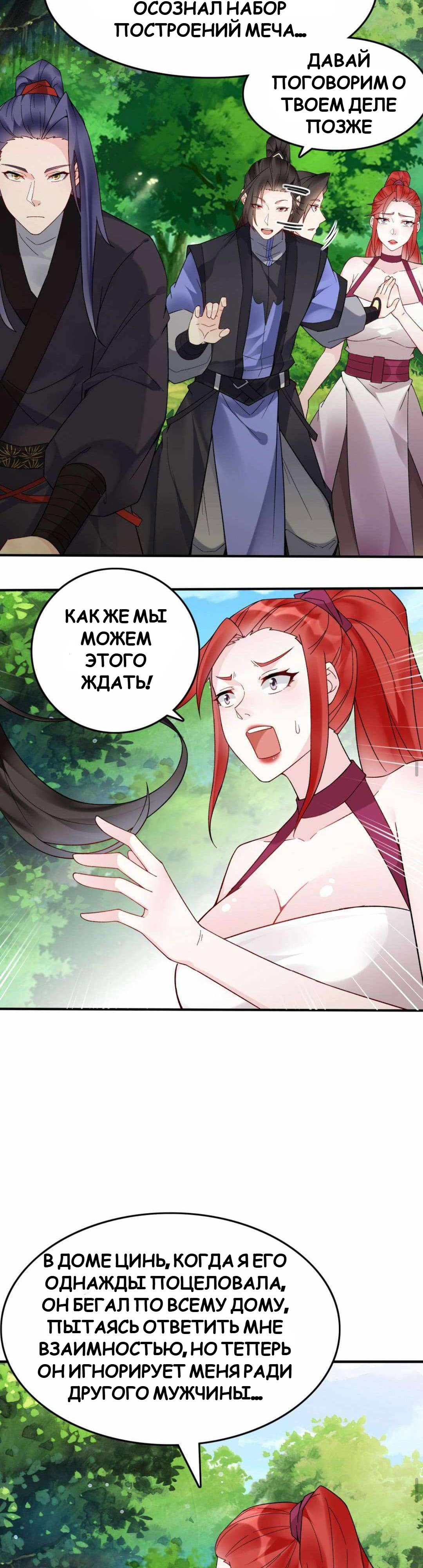 Манга Мне суждено стать злодеем! - Глава 146 Страница 8