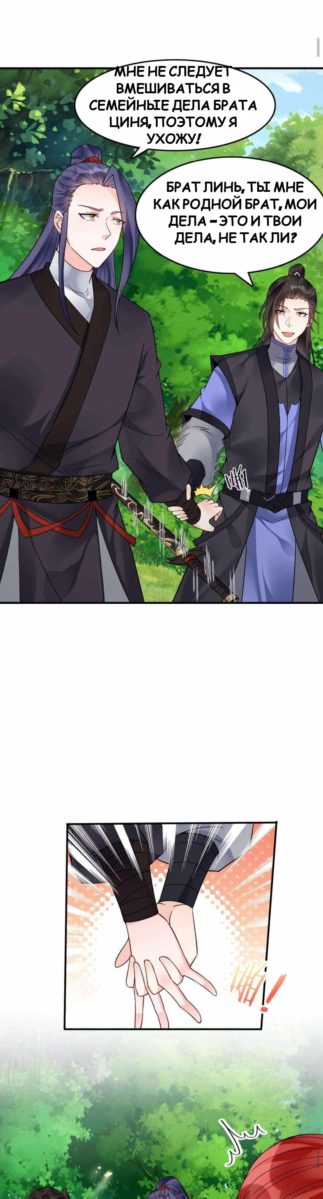 Манга Мне суждено стать злодеем! - Глава 146 Страница 12