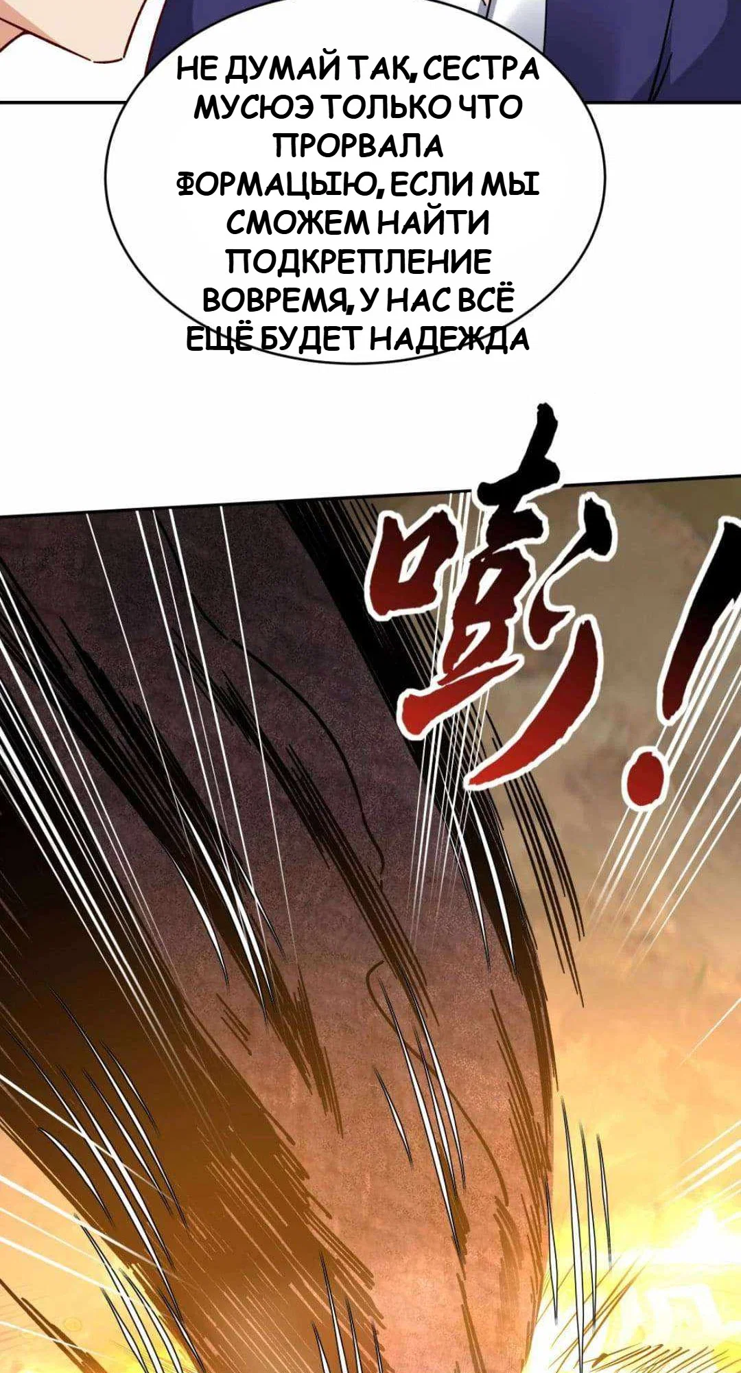 Манга Мне суждено стать злодеем! - Глава 147 Страница 8