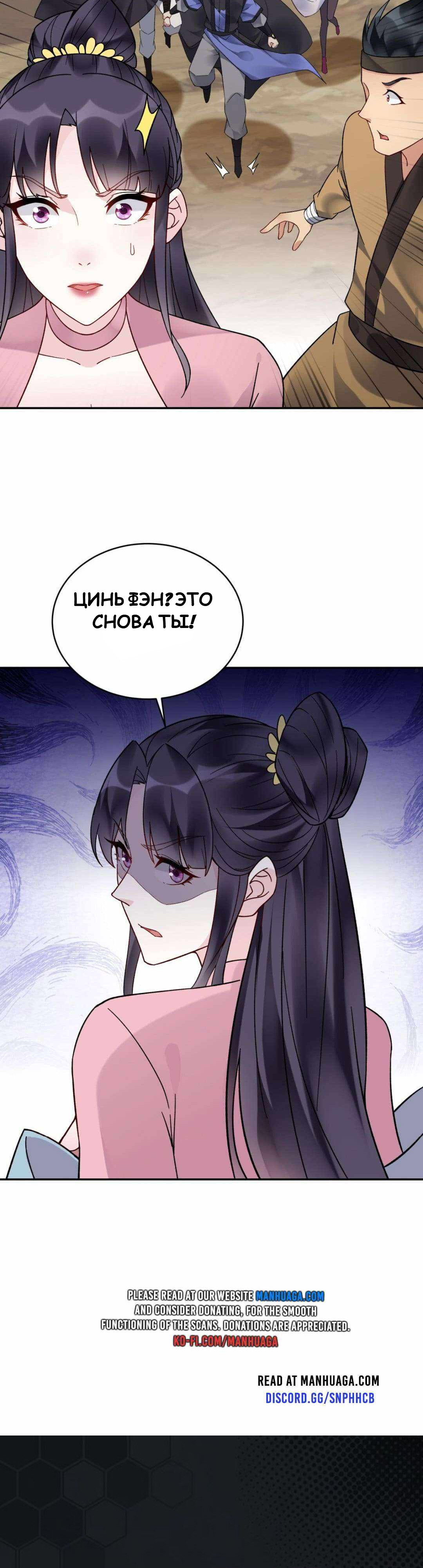 Манга Мне суждено стать злодеем! - Глава 147 Страница 16