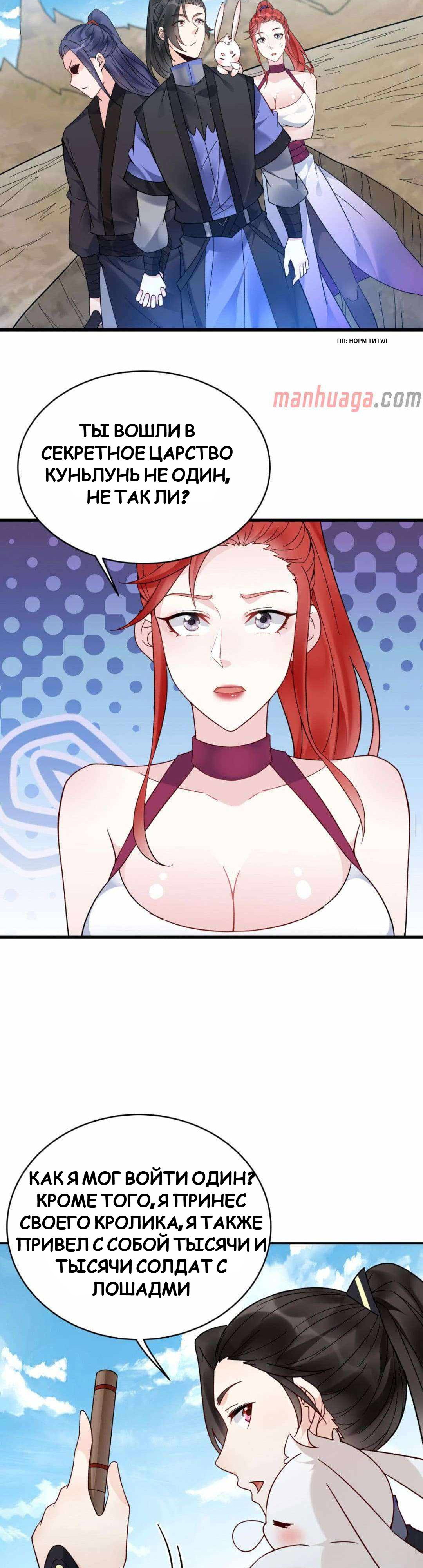 Манга Мне суждено стать злодеем! - Глава 147 Страница 12