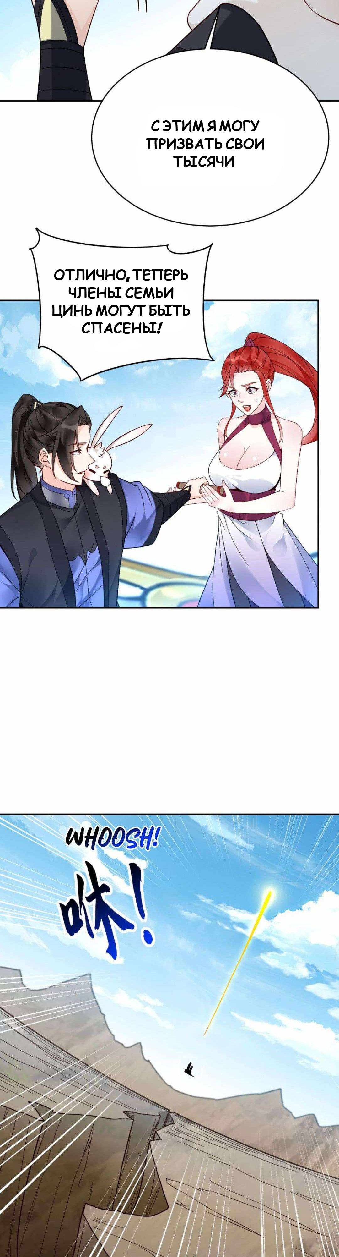 Манга Мне суждено стать злодеем! - Глава 147 Страница 13