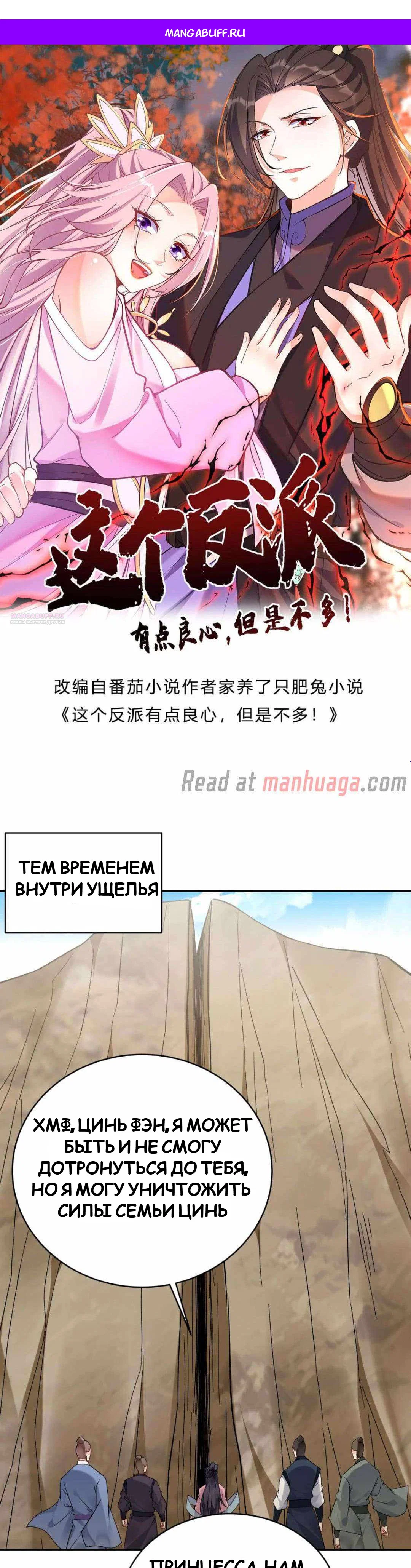 Манга Мне суждено стать злодеем! - Глава 147 Страница 1